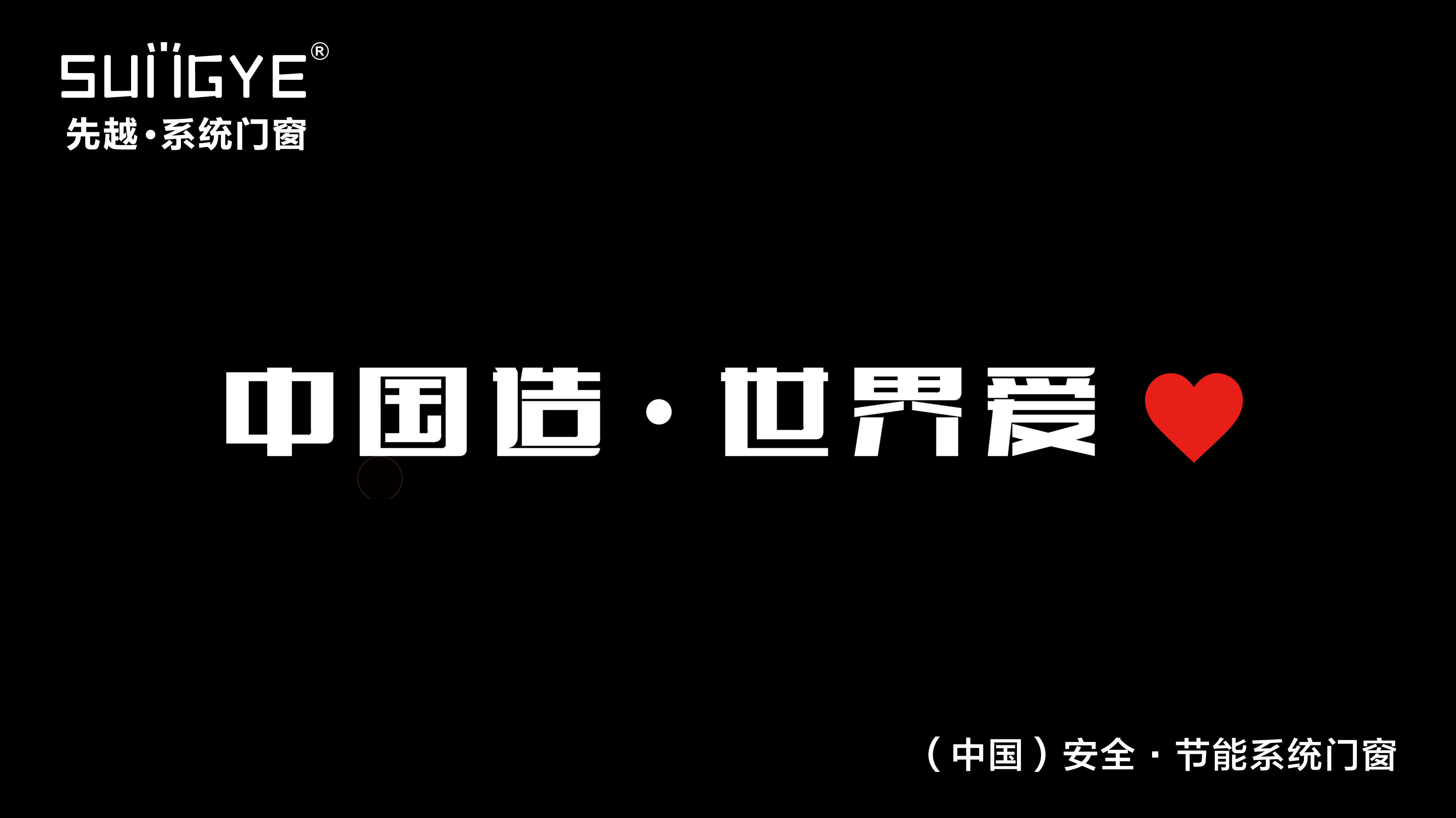 中國造世界愛.jpg