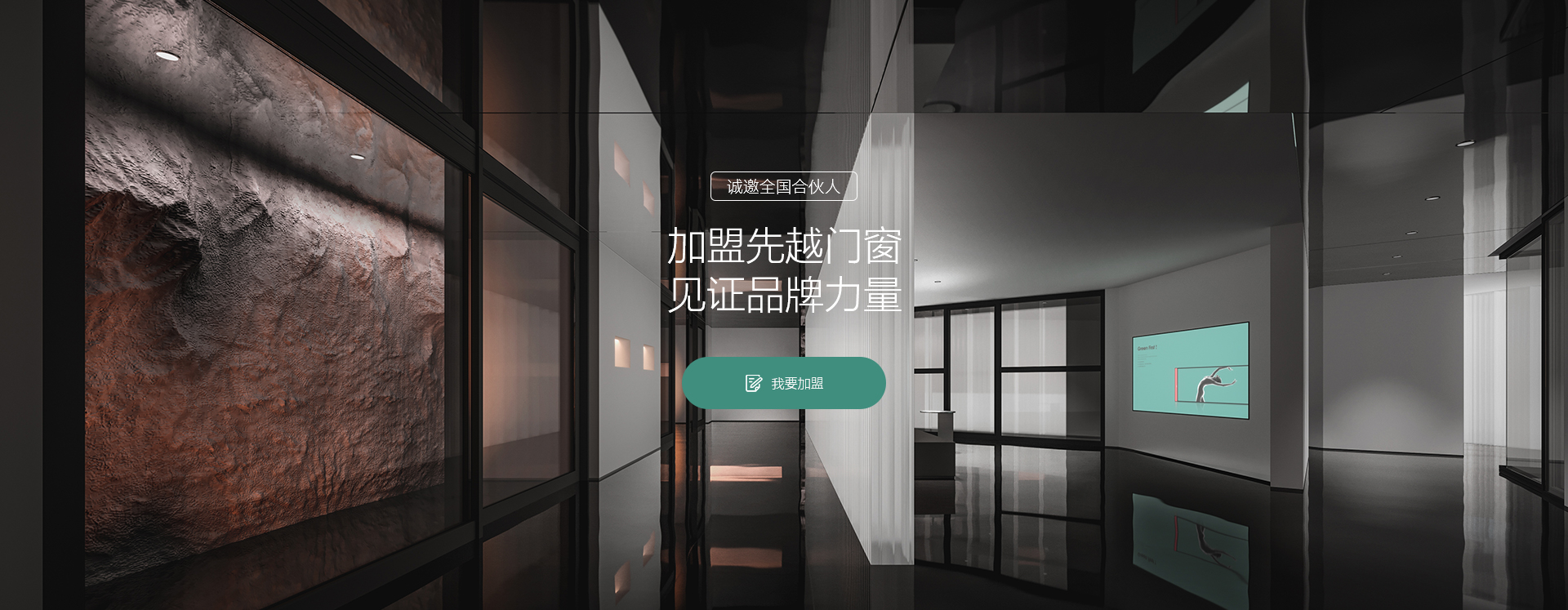 申請加盟