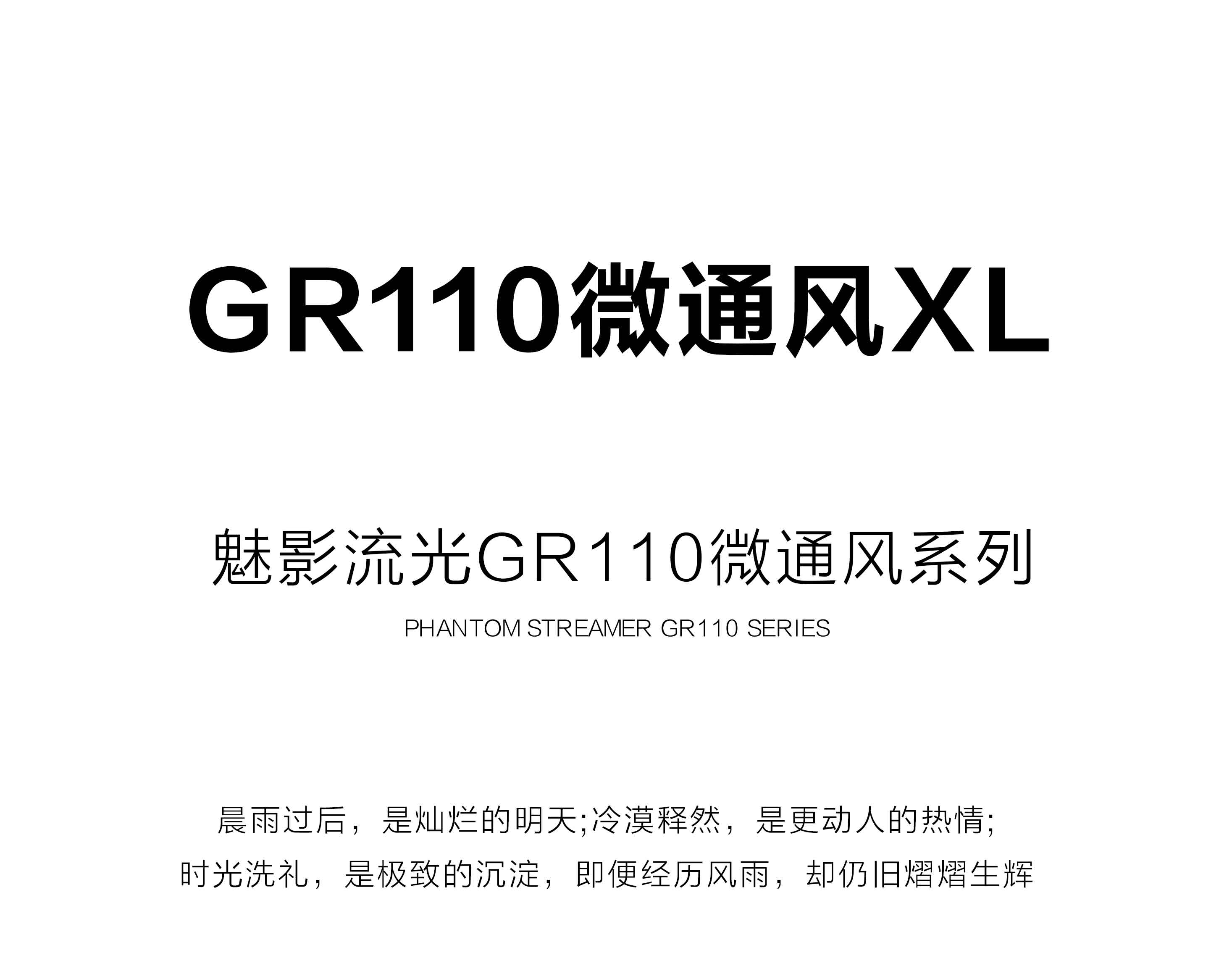 GR110微通風新詳情頁_看圖王_01.jpg